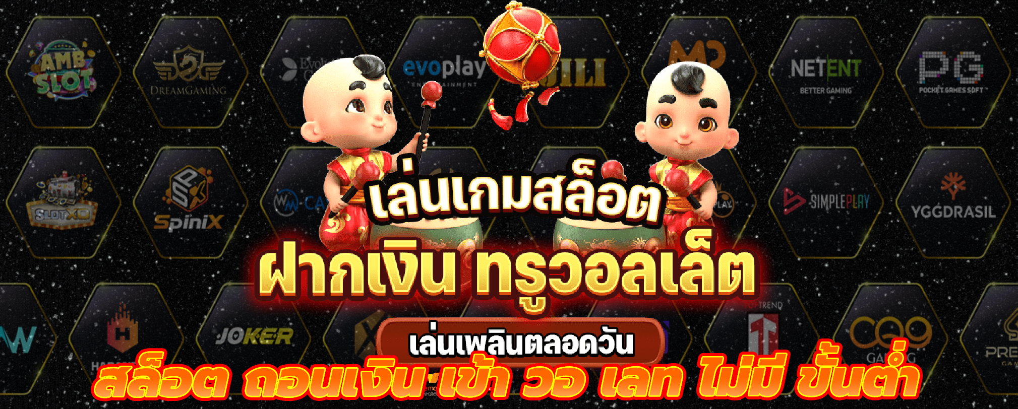 สล็อต ถอนเงิน เข้า วอ เลท ไม่มี ขั้นต่ำ