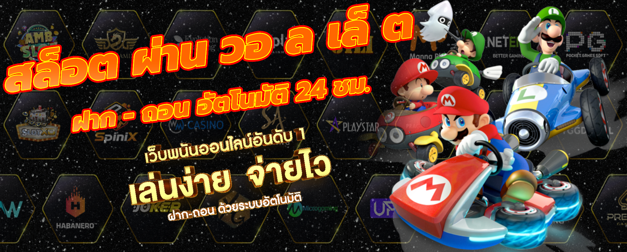 สล็อต ผ่าน วอ ล เล็ ต