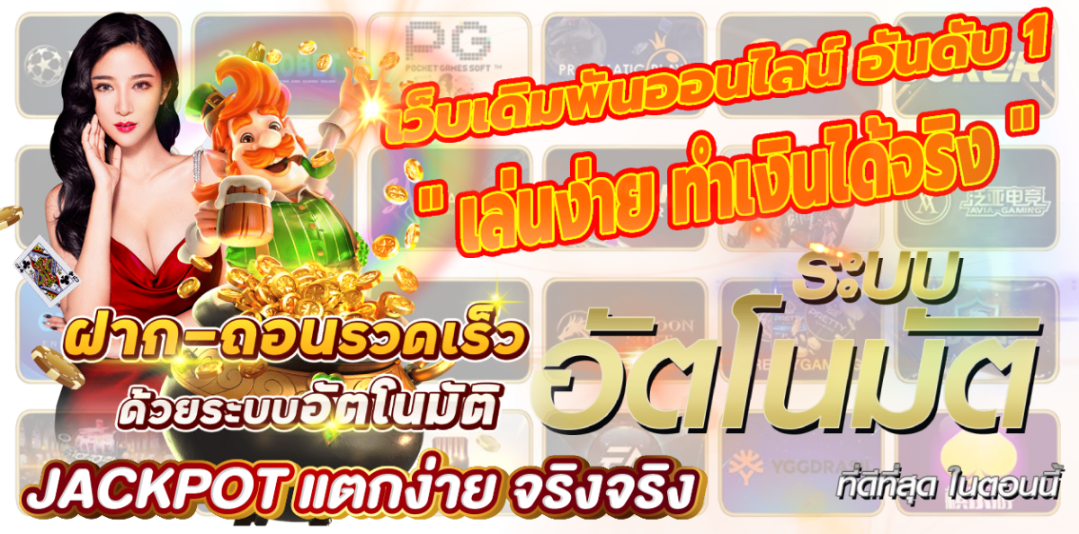 เว็บเดิมพันออนไลน์ อันดับ 1